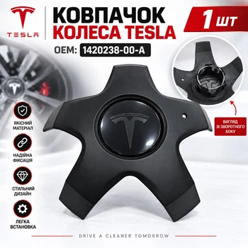 Колпак колеса Tesla Model S, Model X черный пятиконечный пластиковый 1 шт OEM 1420238-00-A