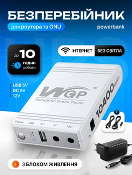 Бесперебойник для роутера павербанк повербанк power bank ИБП mini ups 10400 мА·ч для медиаконвертера модема видеонаблюдения wi fi роутеров 5v 9v 12 вольт повербанки бесперебойники с аккумулятором источник бесперебойного питания WGP 103A вай фай резервный