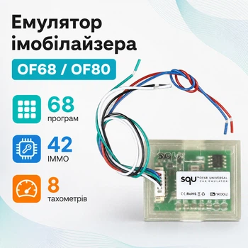 Емулятор іммобілайзера IMMO ESL EZS AirBag, SQU OF68 OF80, аналог Julie 670221