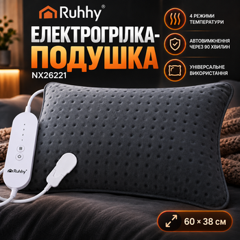Электрогрелка-подушка RUHHY NX26221 55 Вт 60×38 см Электрическая грелка для тела с питанием от сети 220 В