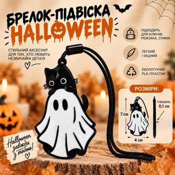 Брелок-підвіска «Котик-привид» — Halloween