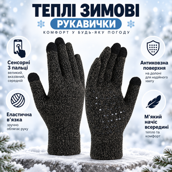 Перчатки зимние сенсорные с начесом, теплые вязаные перчатки для сенсорного экрана, унисекс, черно-серые, размер XL KT9002814