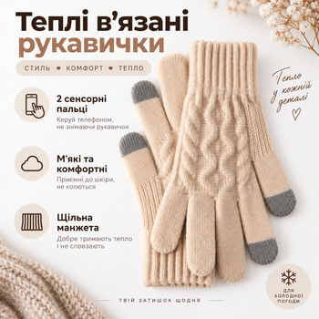 Перчатки женские зимние шерстяные с начесом, сенсорные пальцы для экрана, бежевые KT9002845