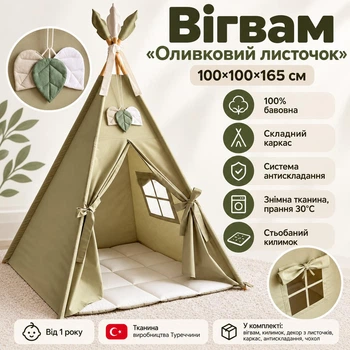 Детский вигвам палатка-домик «Оливковый листочек» со стеганым ковриком 100×100×165 см оливковый