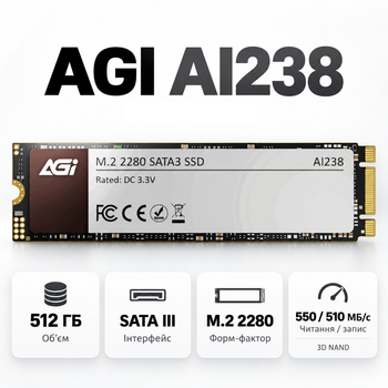 Накопитель SSD AGI AI238 512 ГБ M.2 2280 SATA 3 3D NAND QLC внутренний для ноутбука и ПК (AGI512G80AI238)