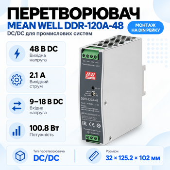 Перетворювач Mean Well DDR-120A-48 48B 2.1А 100Вт встановлення на DIN рейку