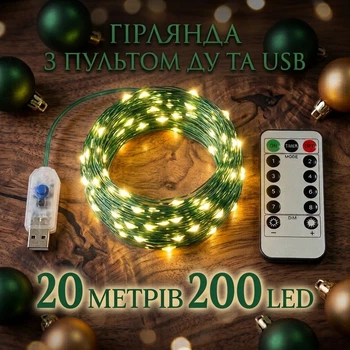 Світлодіодна гірлянда Крапля Роси на зеленому проводі, з USB та пультом Green Wire LED Fairy Lights 20 метрів 200 LED