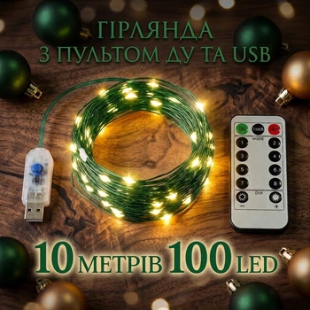 Світлодіодна гірлянда Крапля Роси на зеленому проводі, з USB та пультом Green Wire LED Fairy Lights 10 метрів 100 LED
