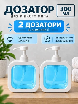 Дозатор для рідкого мила гелю шампуню антисептика у ванну на кухню 300 мл 2 шт VMHouse настільний диспенсер дифузор для душу кухні та ванної мильниця аксесуар для миючого засобу 300 мл білий (0024-0021)