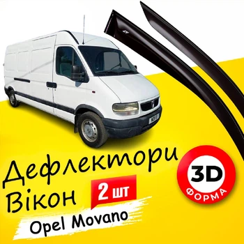 Дефлекторы боковых окон Opel Movano Опель Мовано 1998-2010 ветровики.