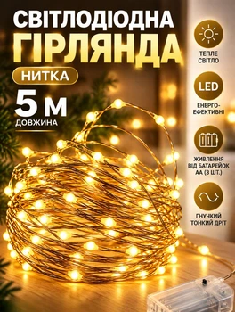 Светодиодная гирлянда роса на батарейках 5 метров гирлянда нитка на тонком гибком проводе Теплый желтый