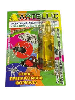 Інсектицид Syngenta ACTELLIC 7 мл