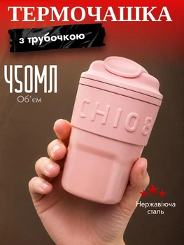 Термочашка с трубочкой и ремешком для горячих и холодных напитков Chiobbe 450 мл термокружка для кофе и чая из нержавеющей стали и силикона 16x8x6.5 см Розовый