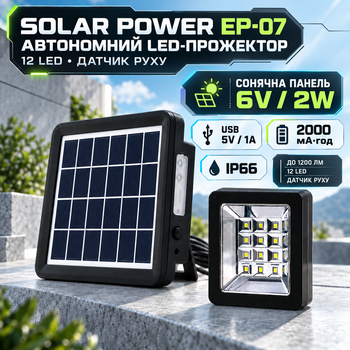 Аккумуляторный LED-прожектор EP-07 6V 2W с солнечной панелью, портативная лампа для дома, кемпинга и аварийного освещения