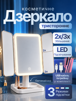 Зеркало для макияжа с лед подсветкой тройное настольное аккумуляторное косметическое на подставке дзеркало с увеличением зарядкой подсветкой led на стол увеличительное зеркальце для мейкапа макияжное светодиодное расчески в комплекте ТБ3300 Hechpro