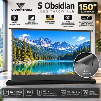 Моторизированный ALR-экран для проектора VividStorm S PRO, 150 дюймов