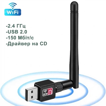 USB Wi-Fi адаптер 150 Мбит/с, беспроводной сетевой адаптер 2.4 ГГц 802.11b/g/n, Wi-Fi приемник для ПК и ноутбука