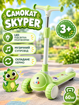 Детский трёхколёсный самокат Skyper SM-2210-33 со светящимися PU колёсами 125×40 мм, музыкой, подсветкой платформы и складным рулём