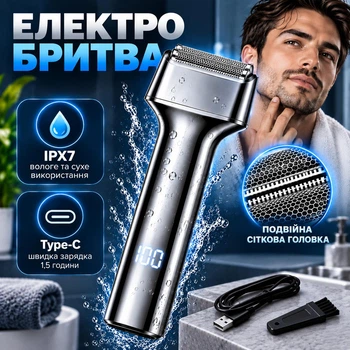 Электробритва для сухого и влажного бритья (аккумуляторная с дисплеем IPX7)