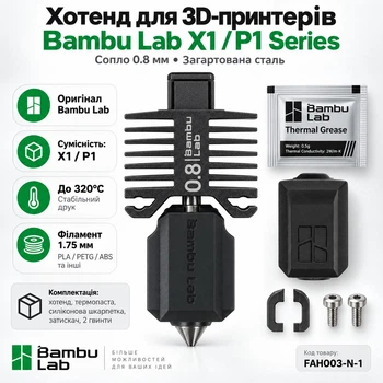 Хотенд для 3D-принтерів Bambu Lab X1/ P1 Series, сопло 0.8мм, загартована сталь, (FAH003-N-1)