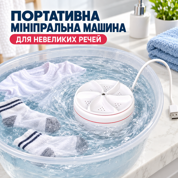 Портативна мініпральна машина Turbine Wash Mini Wash USB 6 Вт до 1 кг, ультразвукова турбінна машинка для прання на присосках