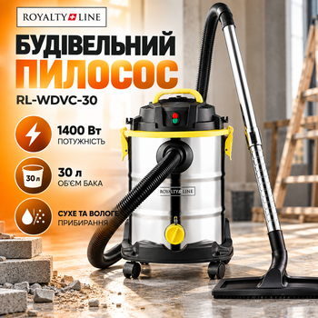 Будівельний пилосос Royalty Line RL-WDVC-30 бак 30 л Пиловодосос для сухого та вологого прибирання