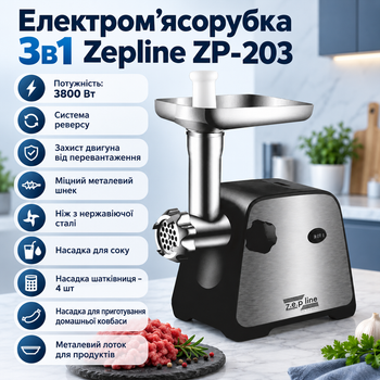 Електрична м’ясорубка з соковижималкою та насадкою для колбаси 3в1 Zepline ZP-203 Електром’ясорубка для дому з шатківницею 3800 Вт