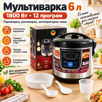 Мультиварка 6 л 1800 Вт на 12 программ Электрическая мультиварка пароварка с антипригарной чашей таймером и отложенным стартом