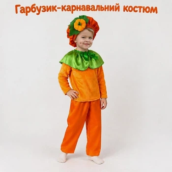 Детский карнавальный костюм «Тыковка» для мальчика. Костюм на Праздник осени, 116-122 см