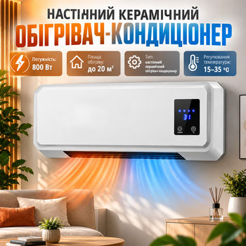 Настінний керамічний обігрівач-кондиціонер AND-170 800 Вт до 20 м² з пультом таймером 12 год режимами обігріву охолодження тепловентилятор для дому