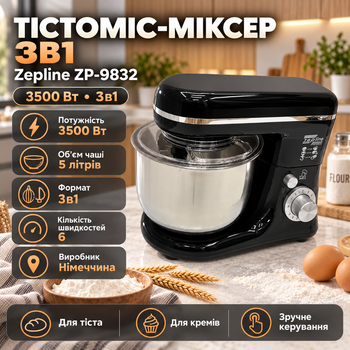 Багатофункціональний кухонний комбайн Zepline ZP-9832 для дому тістоміс планетарний для густого тіста – 5 л, 3500 Вт