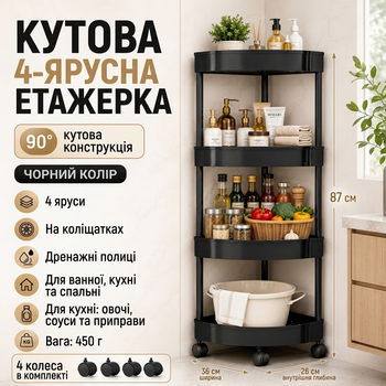 Кутова етажерка на 4 яруси (36*20*87см), підлоговий органайзер на коліщатках, трикутний візок для кухні, обертається на 360°, мобільний стелаж для ванної