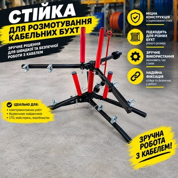 Двоповерховий розмотувач кабельних бухт