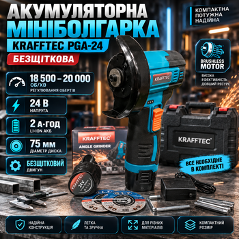 Аккумуляторная болгарка Krafftec PGA-24 бесщеточная 24 В 2 А·ч угловая шлифмашина 75 мм мини болгарка 18500–20000 об/мин УШМ с регулировкой скорости плавным пуском для резки шлифовки и зачистки в кейсе