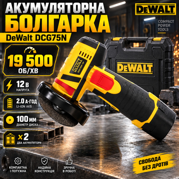 Аккумуляторная болгарка DeWalt DCG75N 12 В 2 А·ч угловая шлифмашина 100 мм с 2 АКБ мини болгарка 19500 об/мин для резки и шлифовки беспроводная УШМ с плавным пуском в кейсе