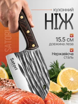Нож тесак кухонный Сатори Satori стальной универсальный топорик на кухню острый разделочный ножик мясника для нарезки разделки обработки мяса рубки костей шинкования шинковки овощей для кухни из нержавеющей стали с деревянной ручкой