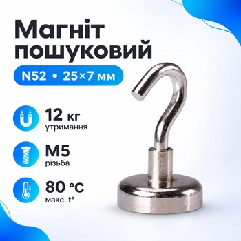 Магнит неодимовый поисковый с крючком 25x7мм N52 до 12кг