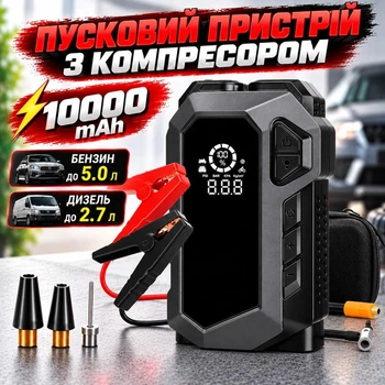 Пусковое устройство для авто 10000 mAh Бустер с компрессором и фонарем, Джамп стартер для запуска автомобиля
