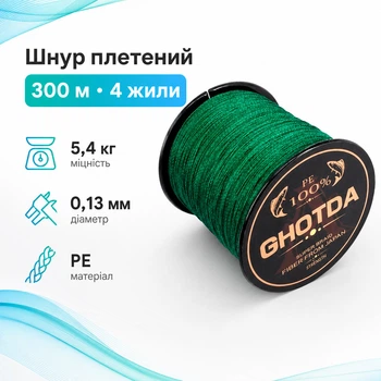 Шнур рибальський плетений, 300м 4жили 0.13мм 5.4кг GHOTDA, зелений 670700