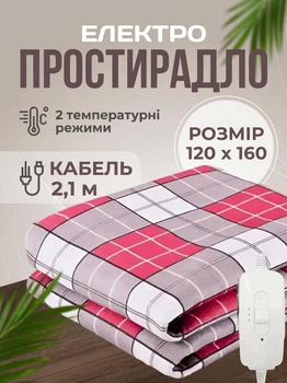 Електропростирадло двоспальне 150х170 см електро простирадло ковдра з підігрівом тепле Royan в клітинку провід 2,1м з регулятором температури Туреччина