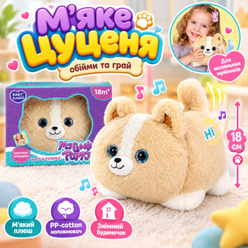 Інтерактивне цуценя My Little Puppy, плюшеві корги із записом голосу та музичними ефектами 1978