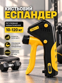 Еспандер кистьовий для рук до 120 кг пружинний регульований тренажер для пальців кистей передпліччя та хвату з лічильником повторень для армрестлінгу фітнесу тренувань вдома