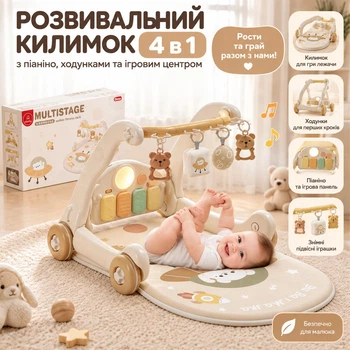 Дитячий розвивальний килимок 4 в 1 з піаніно ходунками та ігровим центром Бежевий 77617