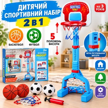 Детский спортивный набор 2 в 1 баскетбольное кольцо и футбольные ворота с регулируемой высотой, 4 мяча и насос 80102