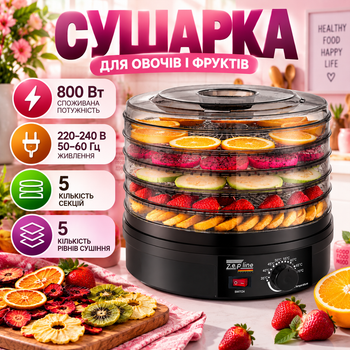 Дегидратор Zepline 800 Вт 5 секций 35–70°C с таймером вентилятором терморегулятором защитой от перегрева Сушилка для фруктов овощей грибов ягод трав