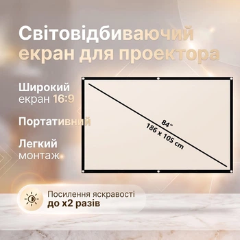 Экран для проектора ALR светоотражающий белый 84 " дюймов 16:9 настенный домашний EDGE PVC White Grid односторонний В комплекте крепление для стены