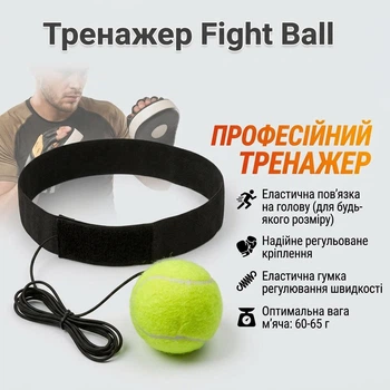Мяч на резинке для бокса Fight Ball пневмотренажер для реакции и координации мяч эспандер для тренировки ударов