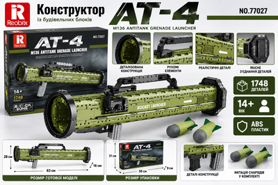 Конструктор Reobrix Гранатомет AT-4, 1748 деталей, колекційна блочна модель