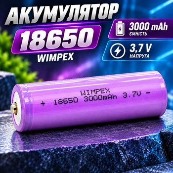 Аккумулятор 18650 Wimpex 3000 mAh 3,7V