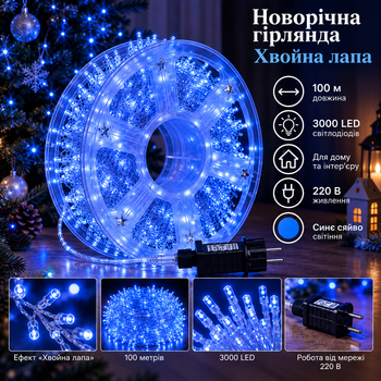 Новорічна гірлянда Хвойна лапа 100 м 3000 LED білий провід Синє сяйво D3000L100MWBL